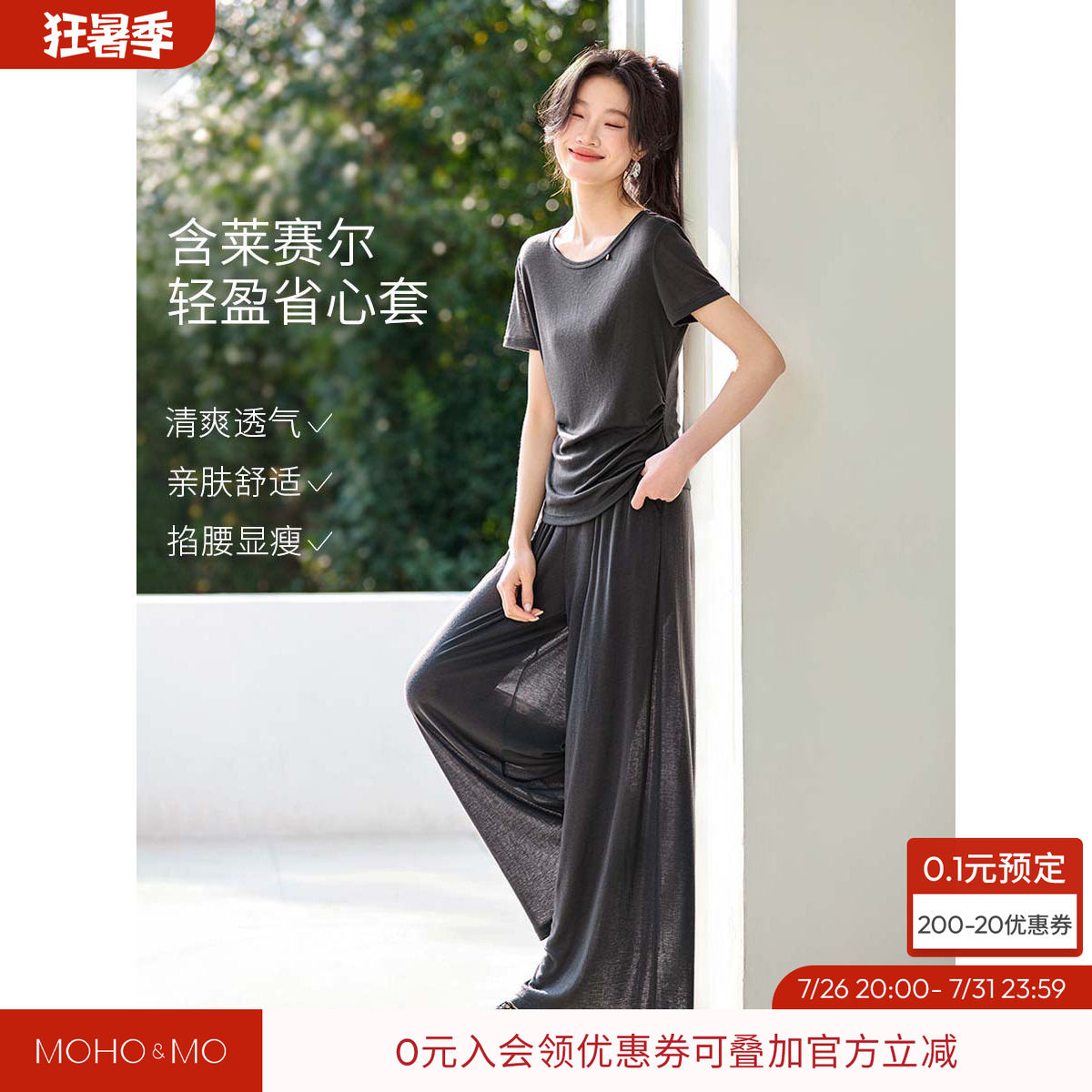 沫晗依美天丝针织套装