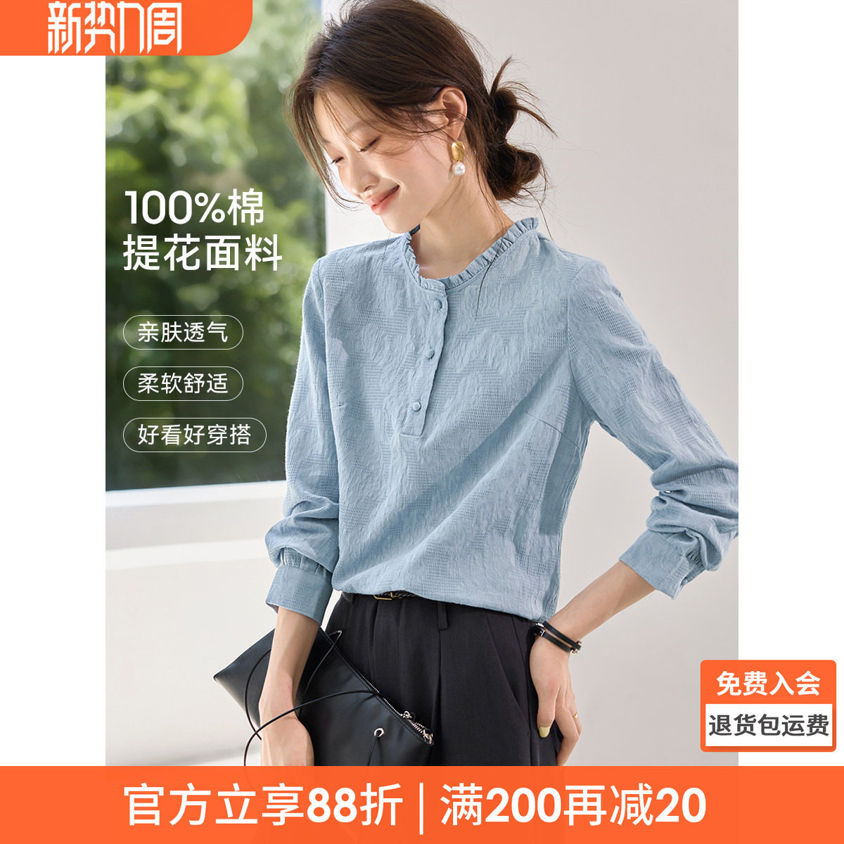 沫晗依美棉布提花木耳边立领长袖衬衫2026春季新款气质优雅小衫女