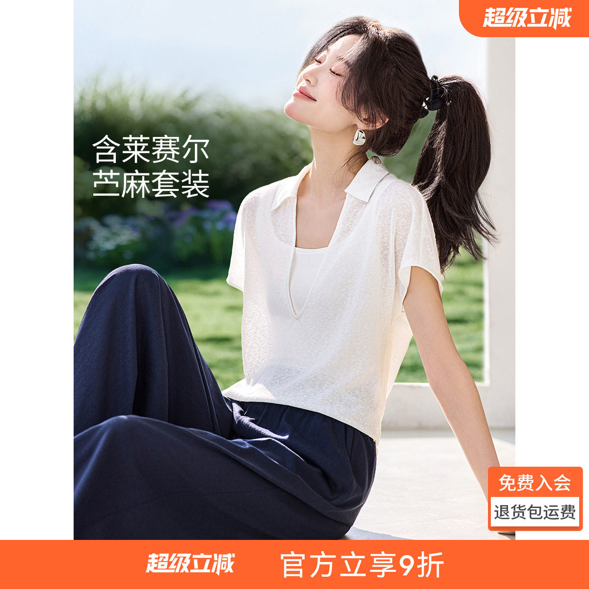 沫晗依美含苎麻莱赛尔两件套