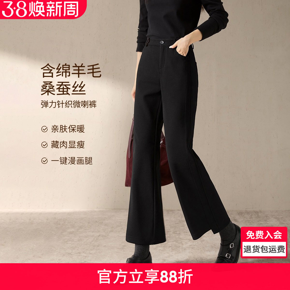 沫晗依美含蚕丝弹力保暖微喇裤2025年冬季新款落差裤脚休闲裤女士 - MOHOMO沫晗依美品牌店出品