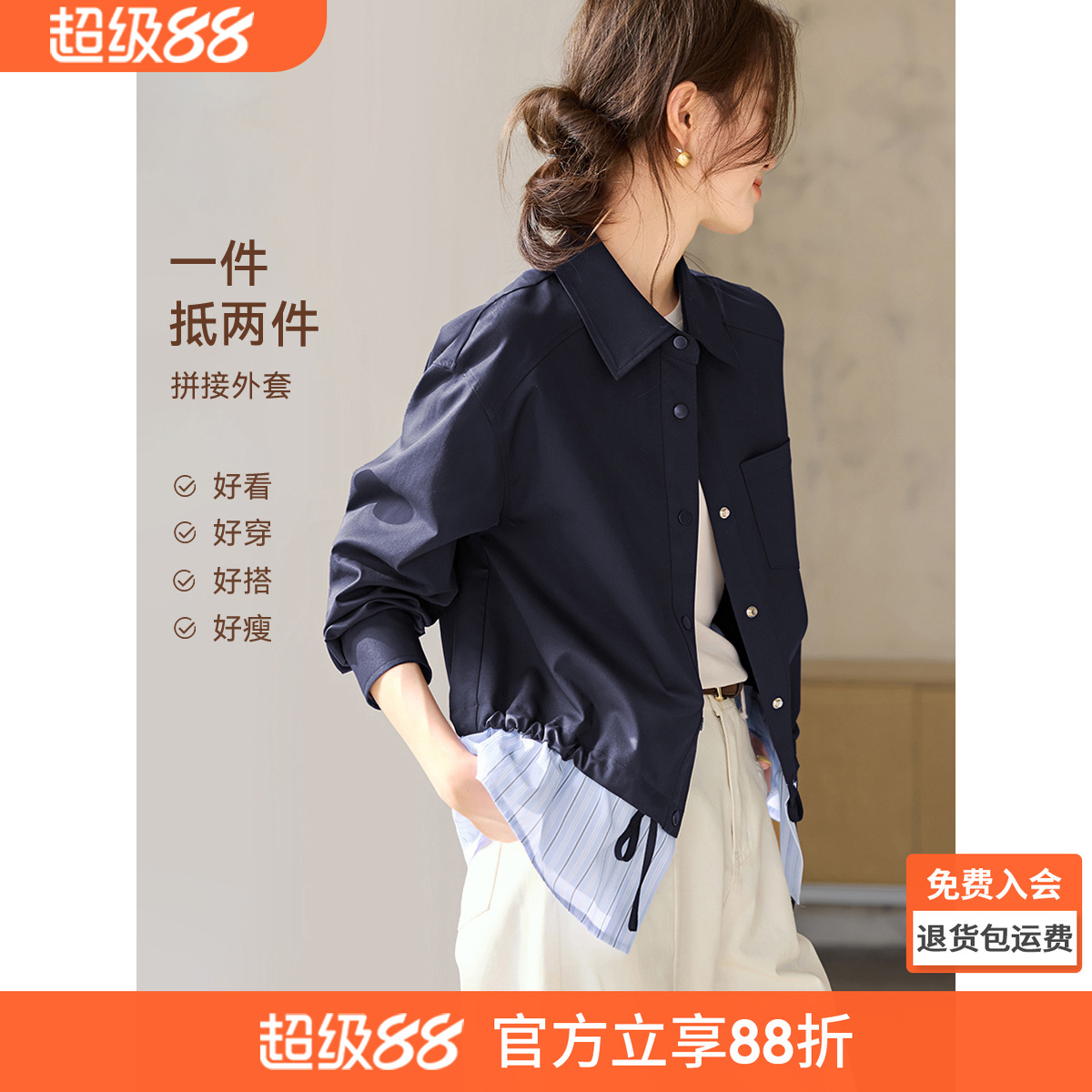 沫晗依美假两件衬衫式夹克