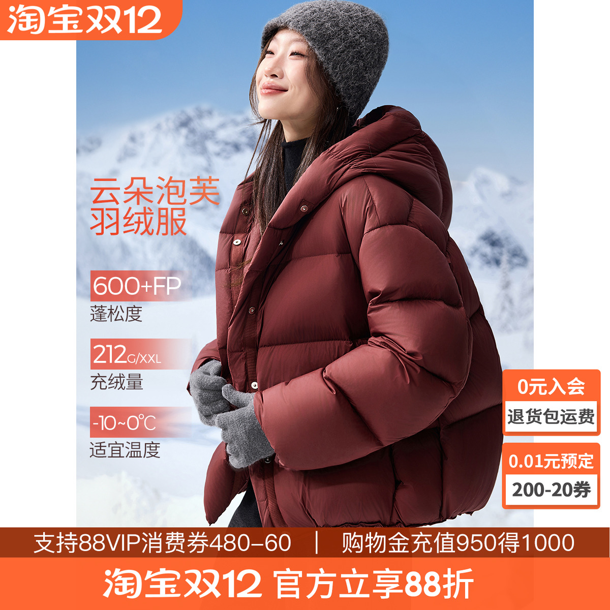 沫晗依美云朵零压泡芙羽绒服