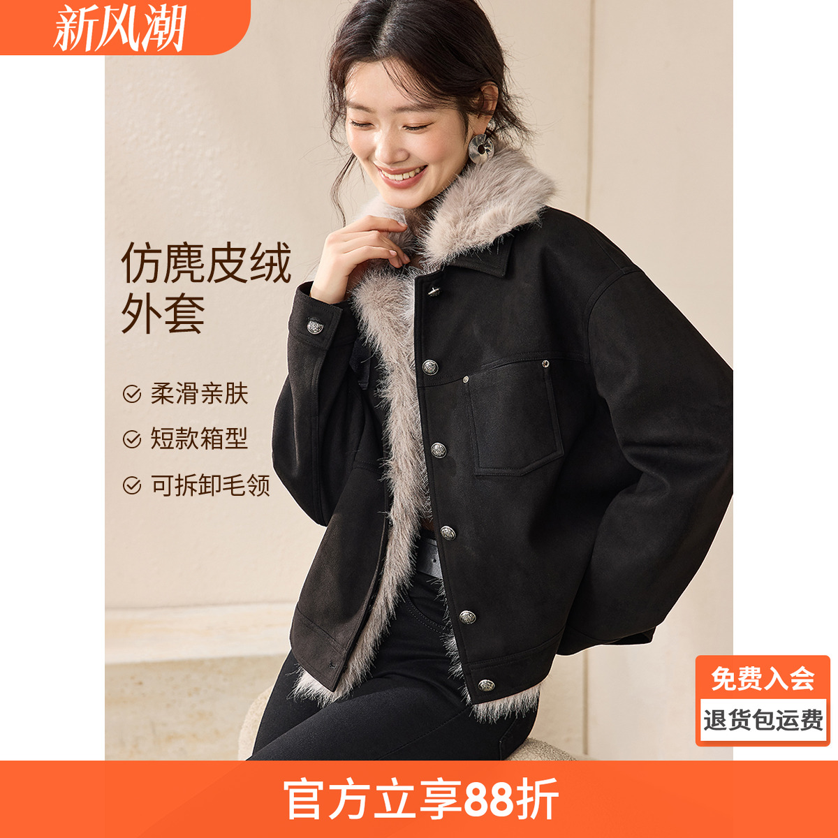 沫晗依美可拆卸毛领麂皮绒外套