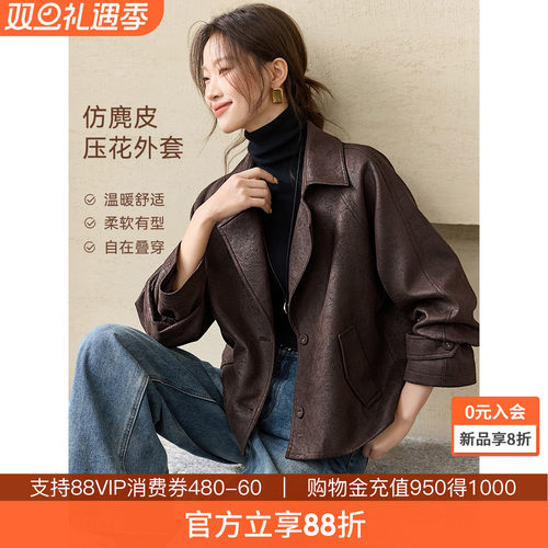 沫晗依美麂皮压花翻领气质夹克