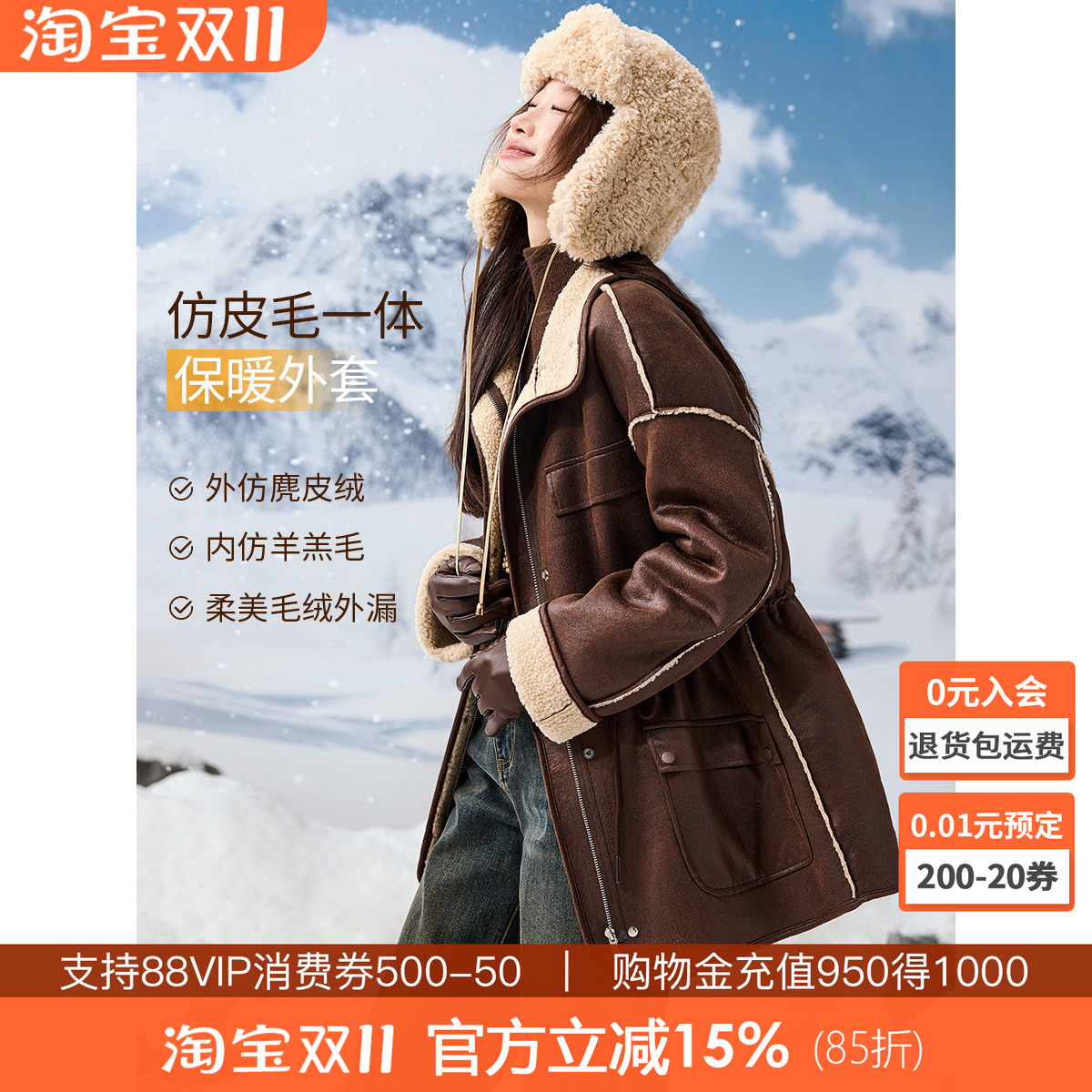 沫晗依美仿皮毛一体羊羔毛外套