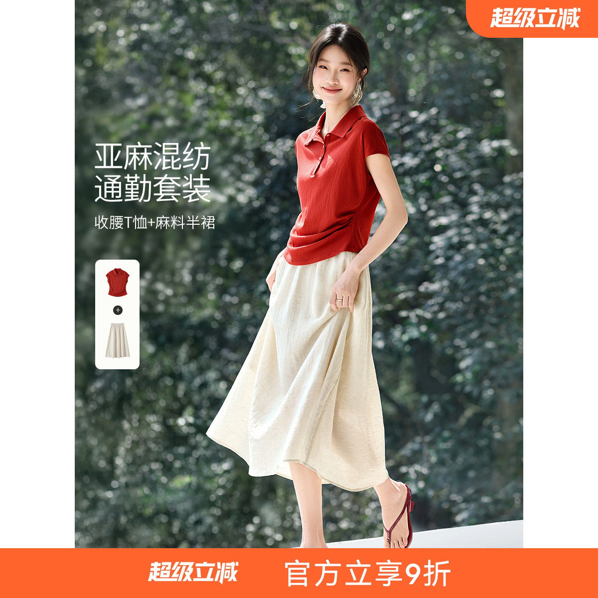 沫晗依美含麻显白通勤两件套