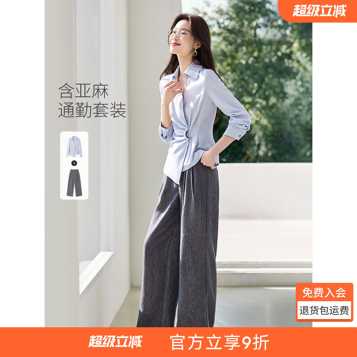沫晗依美含亚麻套装女士