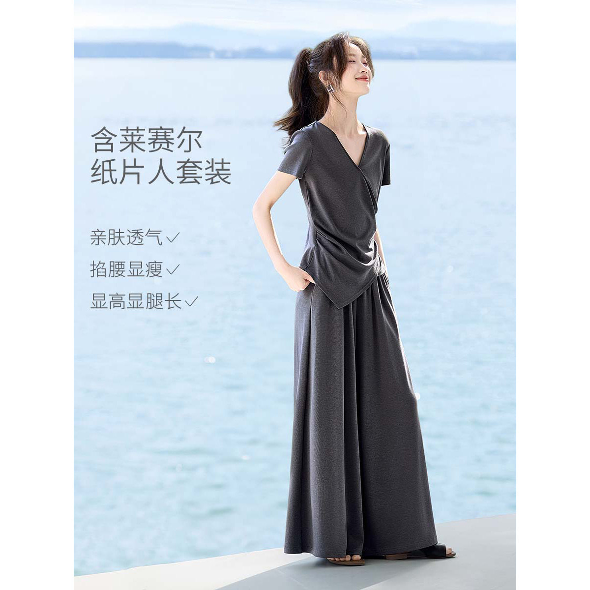 沫晗依美纸片人含莱赛尔通勤套装26夏新款V领收腰T恤垂垂裤套装女