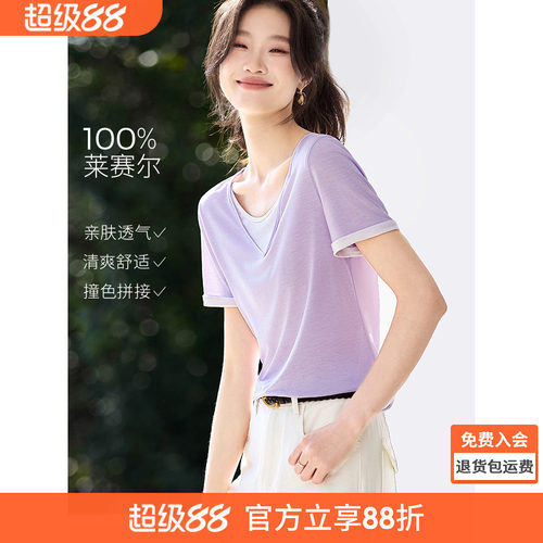 沫晗依美莱赛尔短袖撞色T恤