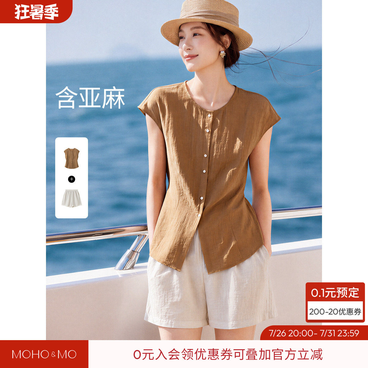 沫晗依美亚麻2026新款夏休闲套装