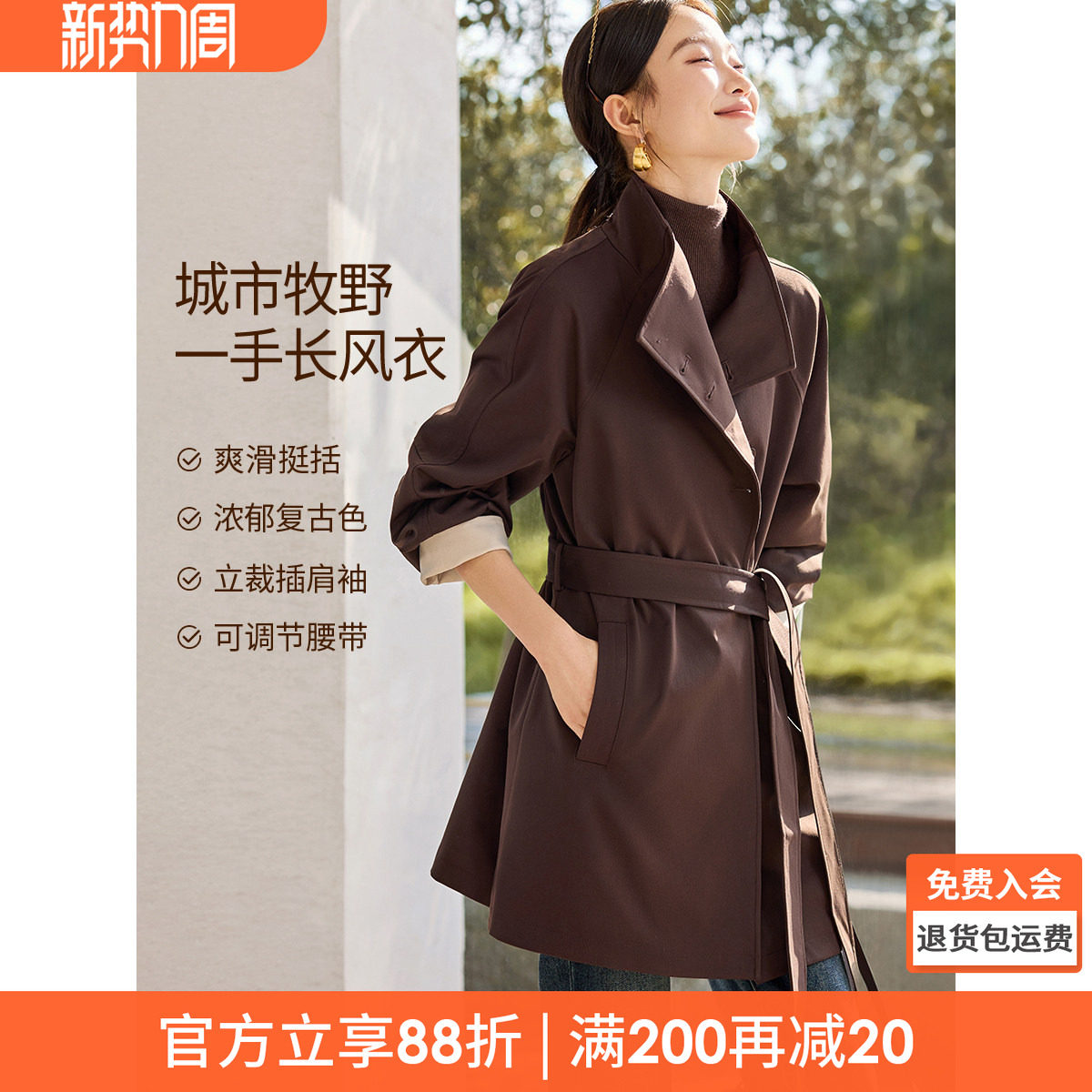 沫晗依美挺括撞色外套2026春季立领插肩袖复古腔调可调节腰带风衣