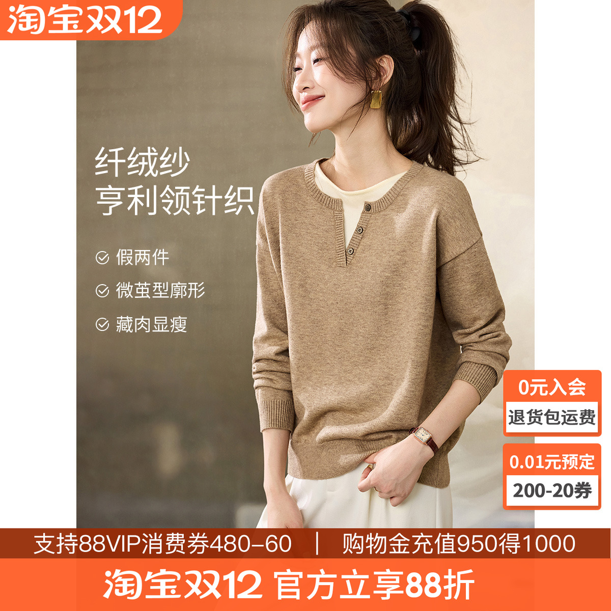 沫晗依美亨利领拼接撞色针织衫