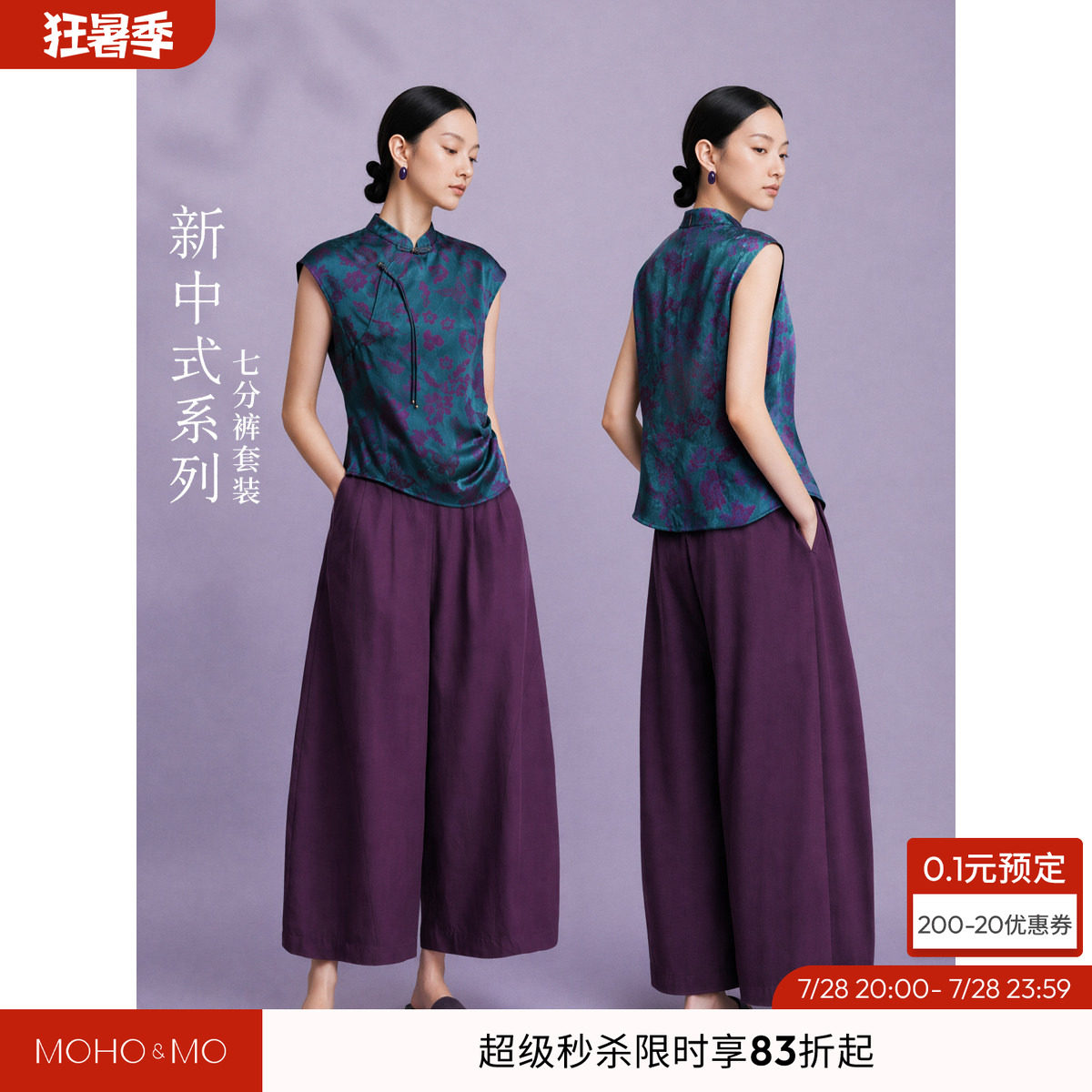 沫晗依美提花盘扣宽松套装女