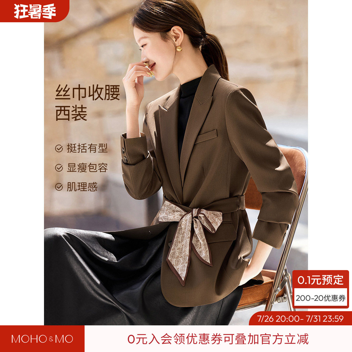 沫晗依美复古摩登百搭女西装