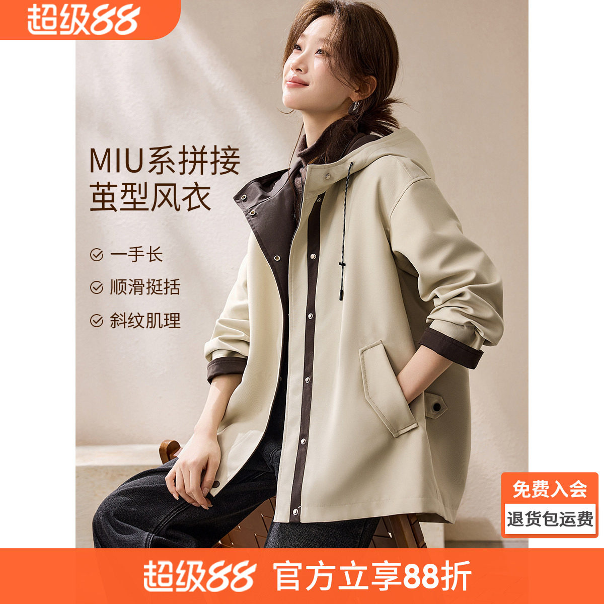沫晗依美MIU系拼接风衣外套2026春季一手长撞色设计连帽派克服女