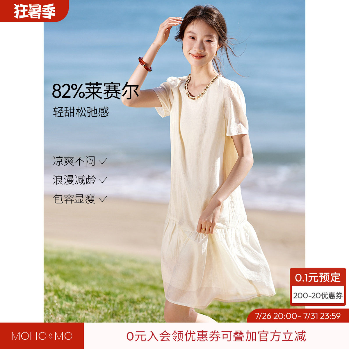 沫晗依美2026夏季新款度假风气质减龄贝壳亮片织带圆领连衣裙女