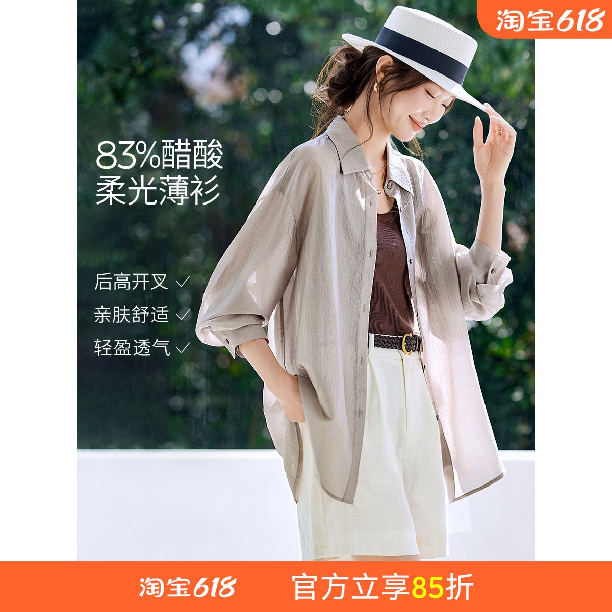 沫晗依美含醋酸柔光通勤衫