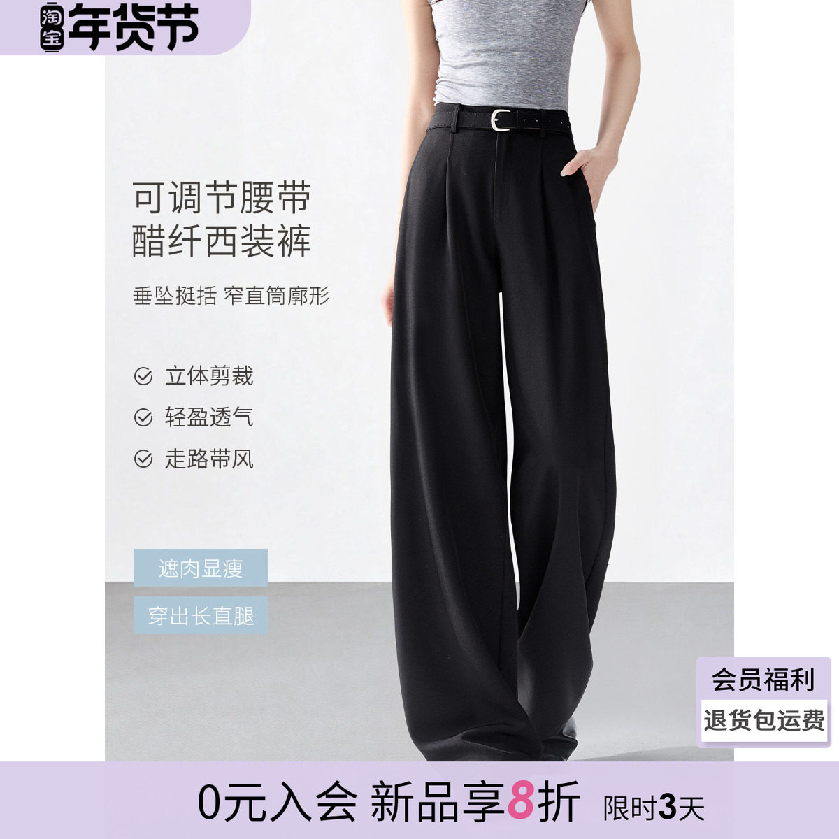 沫晗依美轻职场醋酸送腰带休闲裤2026春季新款拖地直筒长西装裤女,女装/女士精品,休闲裤,淘宝优惠券,粉丝福利购,淘宝优惠卷