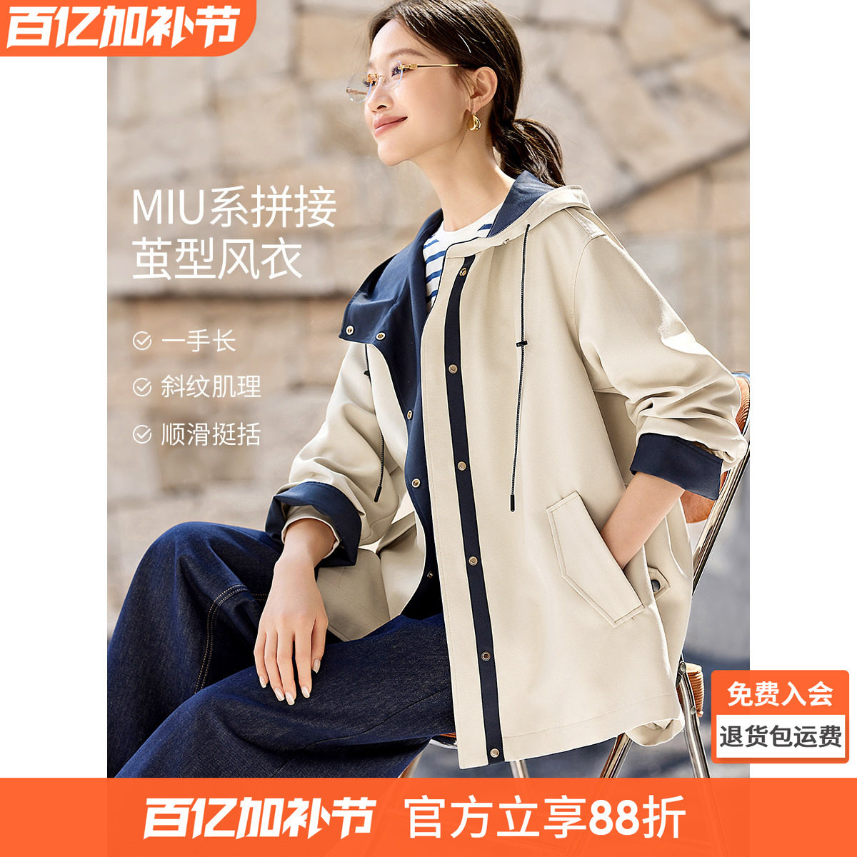 沫晗依美MIU系拼接风衣外套2026春季一手长撞色设计连帽派克服女