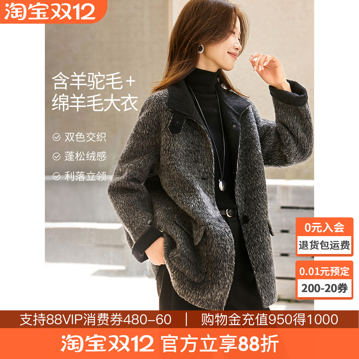 沫晗依美气质双色含羊驼双面呢外套2025冬季柔软休闲感羊毛大衣女