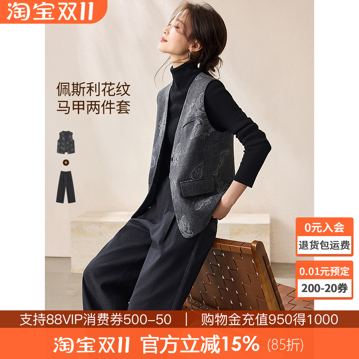 沫晗依美复古佩里斯纹样套装2025冬季demure风马甲阔腿裤两件套女