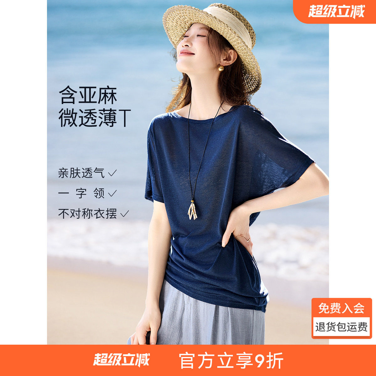 沫晗依美智性松弛感一字领T恤