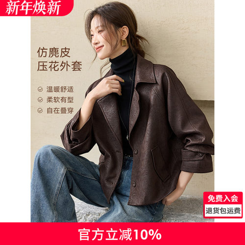 沫晗依美麂皮压花翻领气质夹克