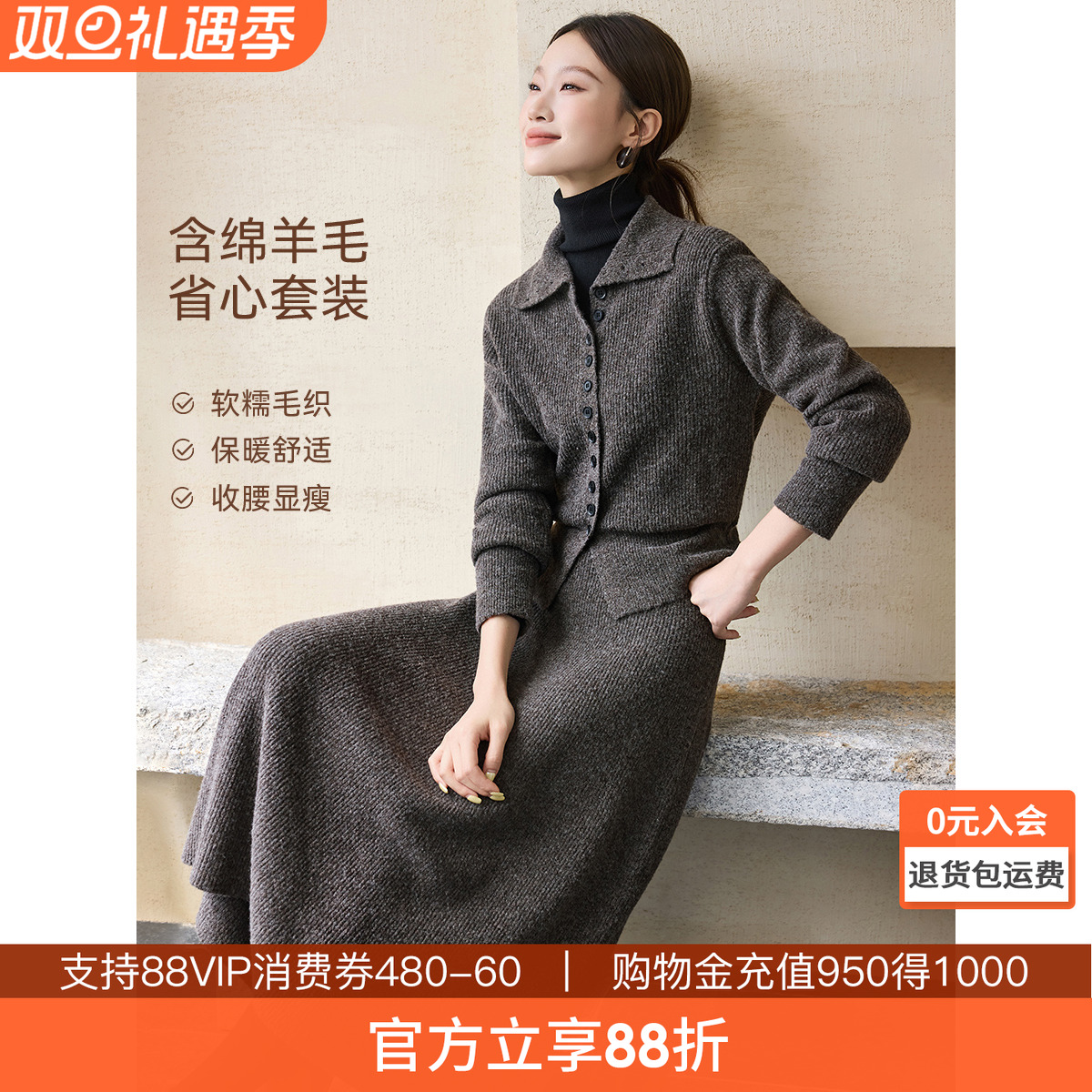 沫晗依美含羊毛暖感套装