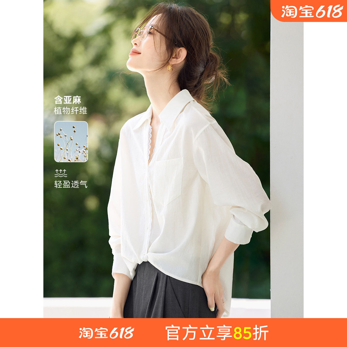 沫晗依美花边高级感V领衬衫女