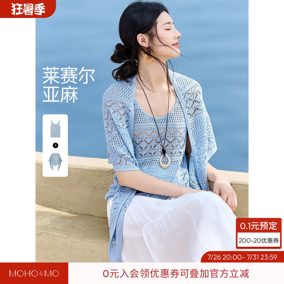 沫晗依美亚麻镂空披肩吊带针织衫