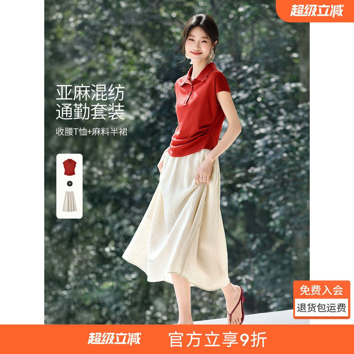 沫晗依美含麻显白通勤两件套