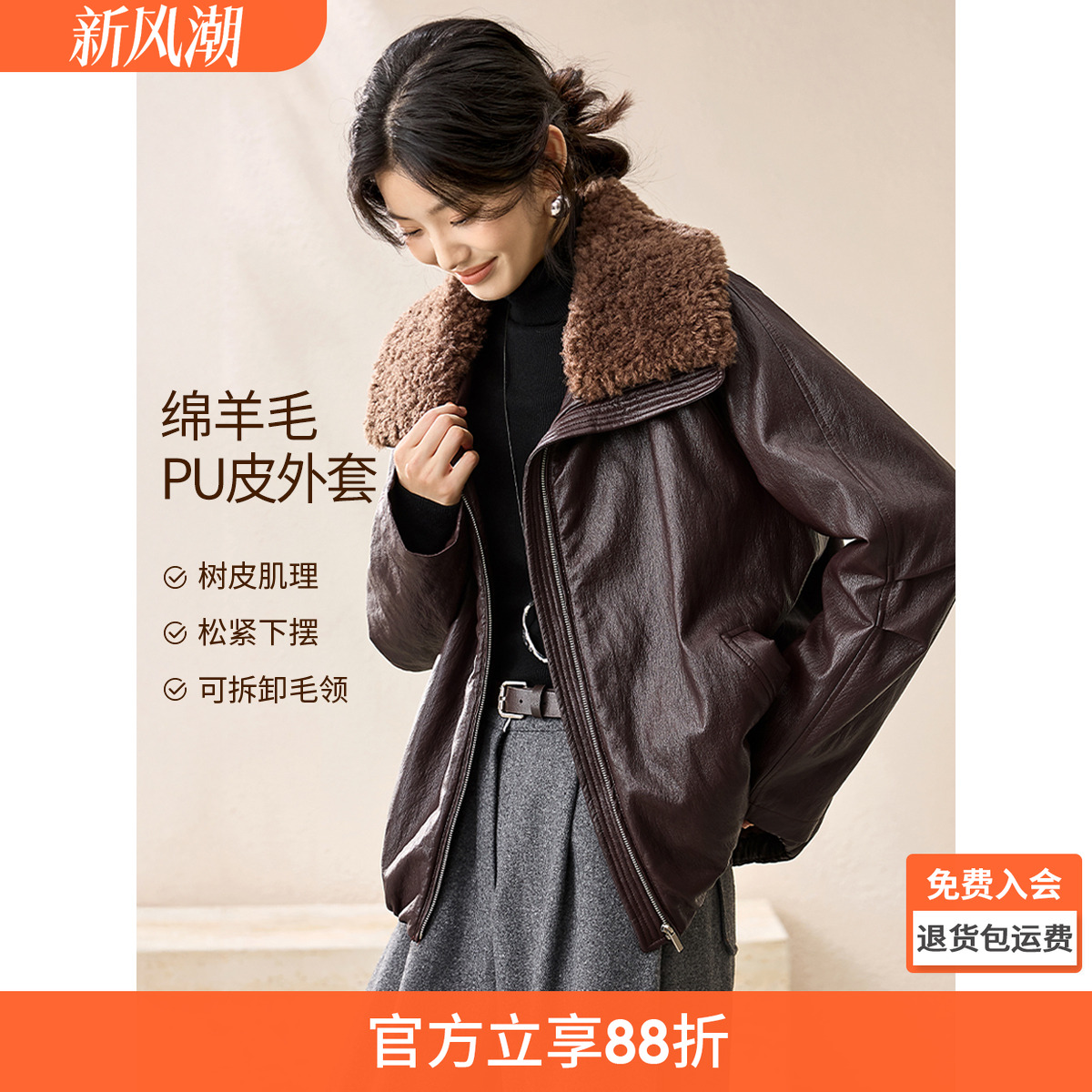 沫晗依美摩登PU皮羊毛领外套