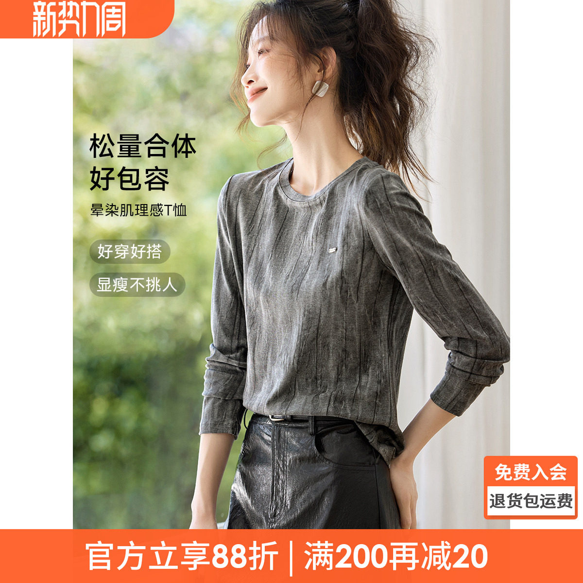 沫晗依美晕染肌理感长袖2026春季新款时尚休闲基础扎染圆领T恤女