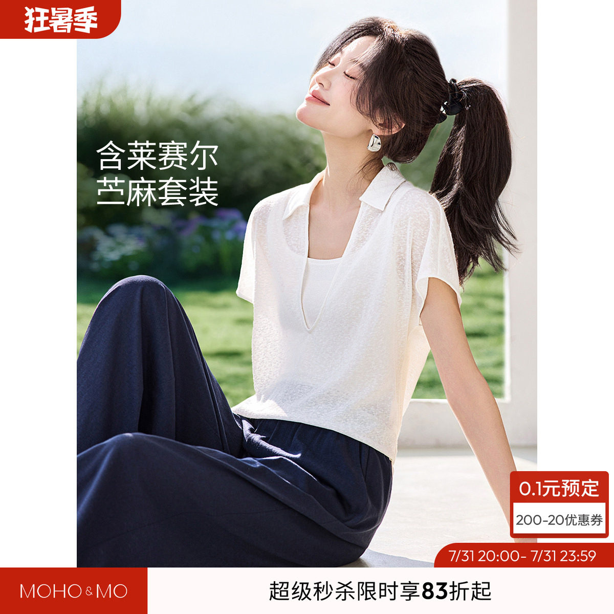 沫晗依美含苎麻莱赛尔两件套