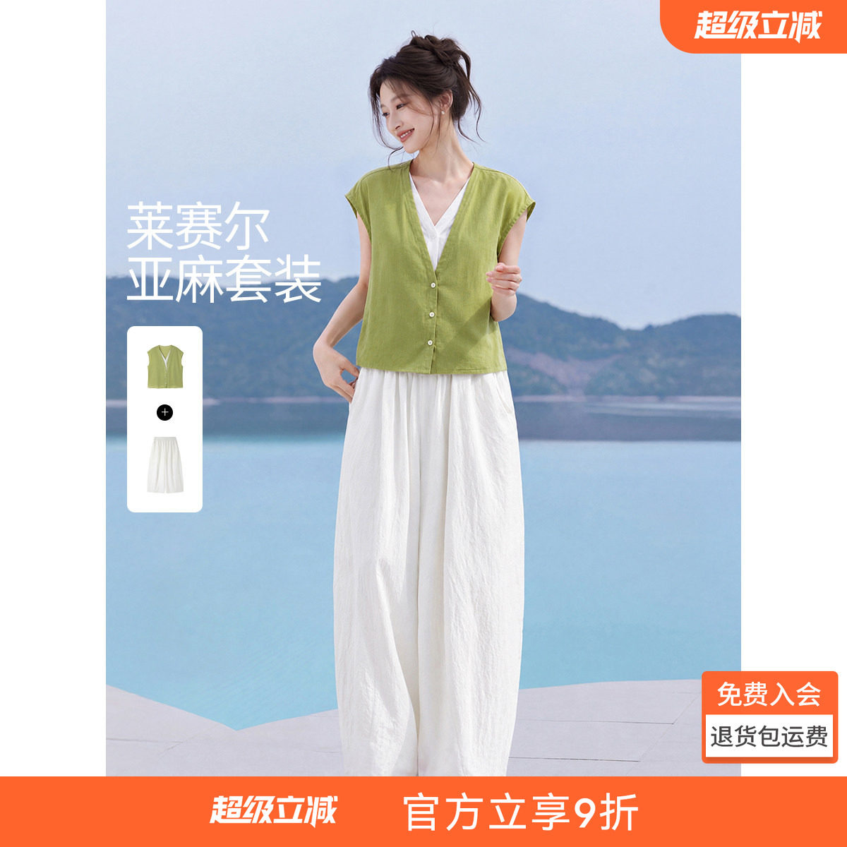 沫晗依美含苎麻天丝假两件套装