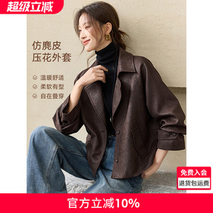 沫晗依美麂皮压花翻领气质夹克2026春季磨毛绒感廓形感风衣式外套