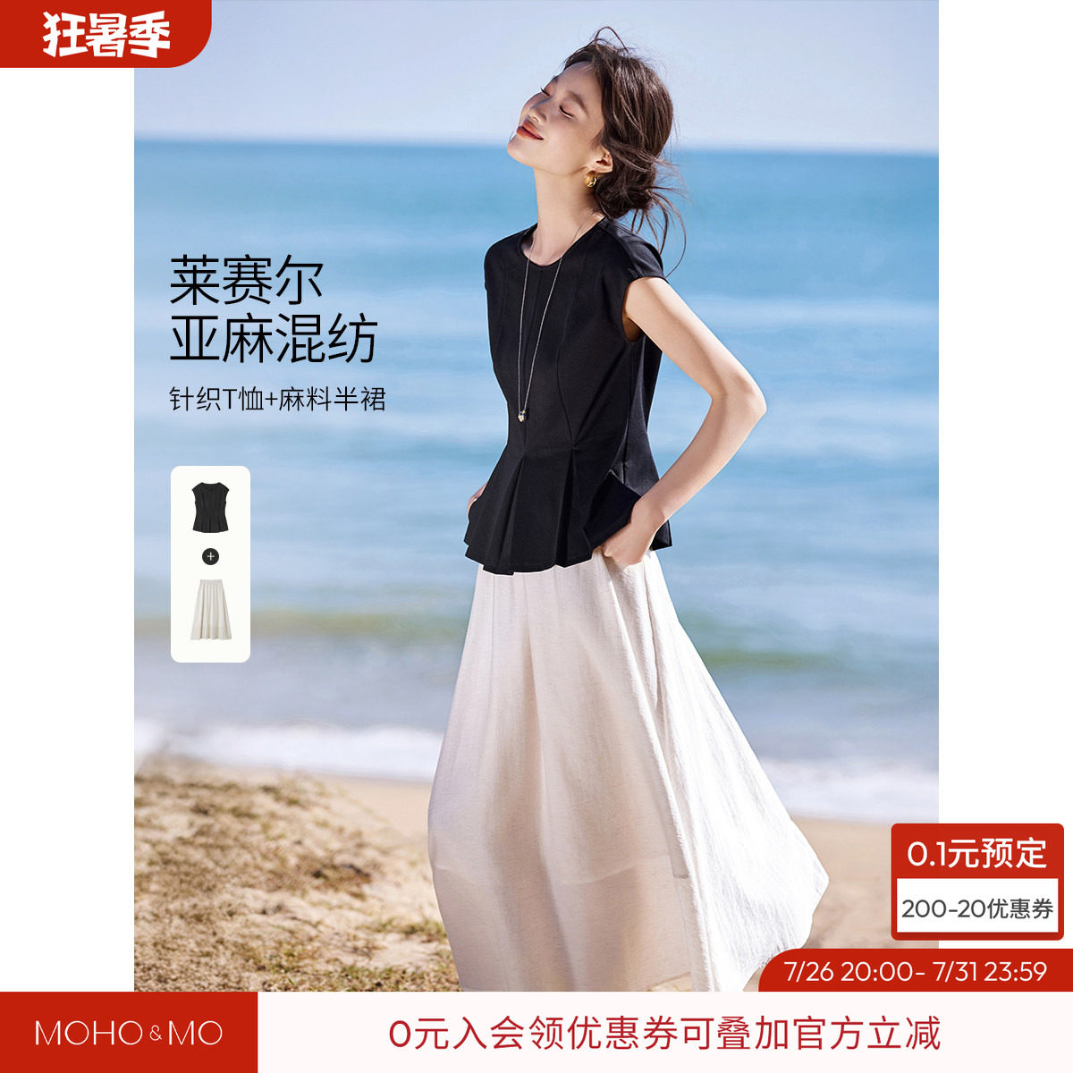 沫晗依美26夏新款两件套麻圆领收腰荷叶边针织T恤上衣半身裙套装