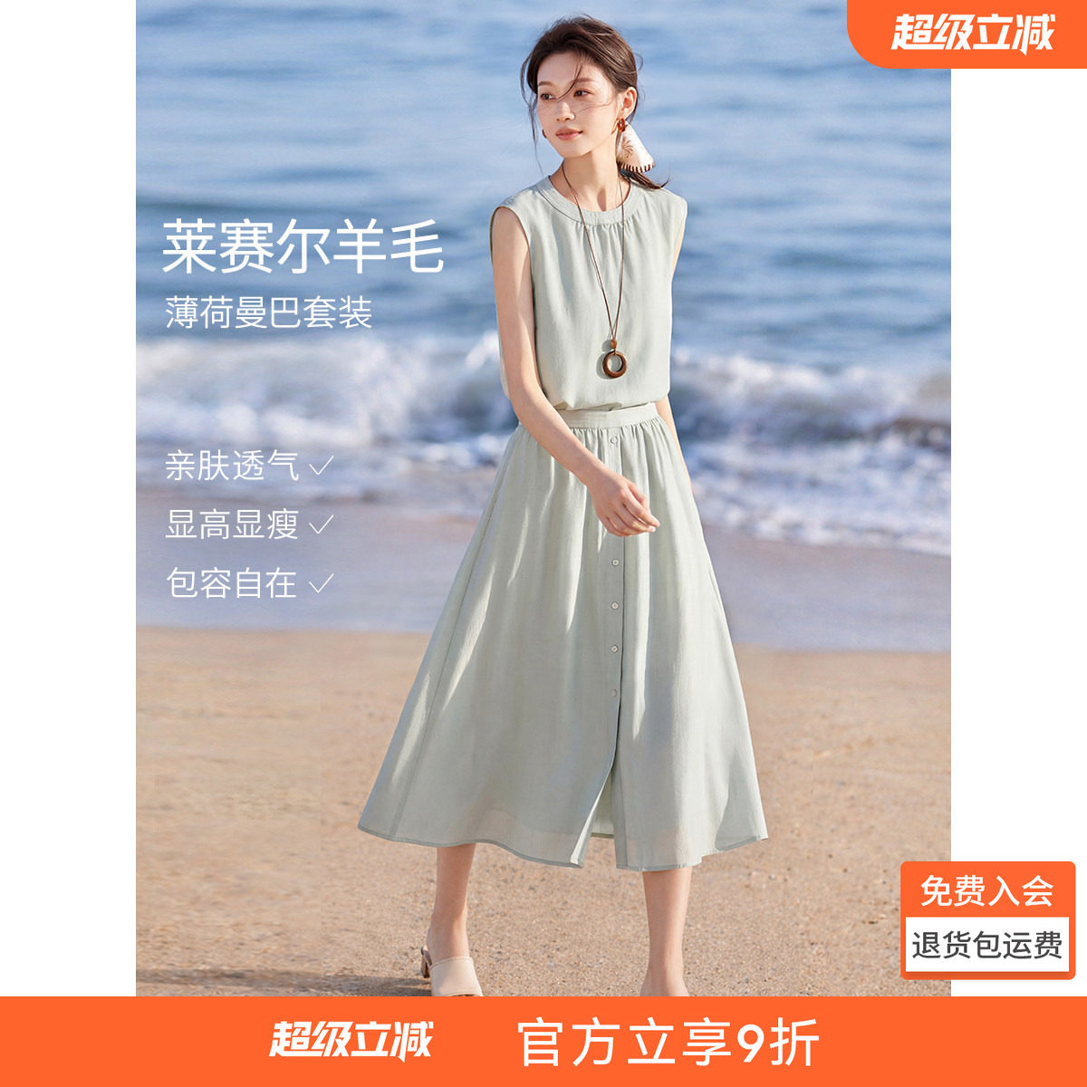 沫晗依美含莱赛尔羊毛伞裙套装女