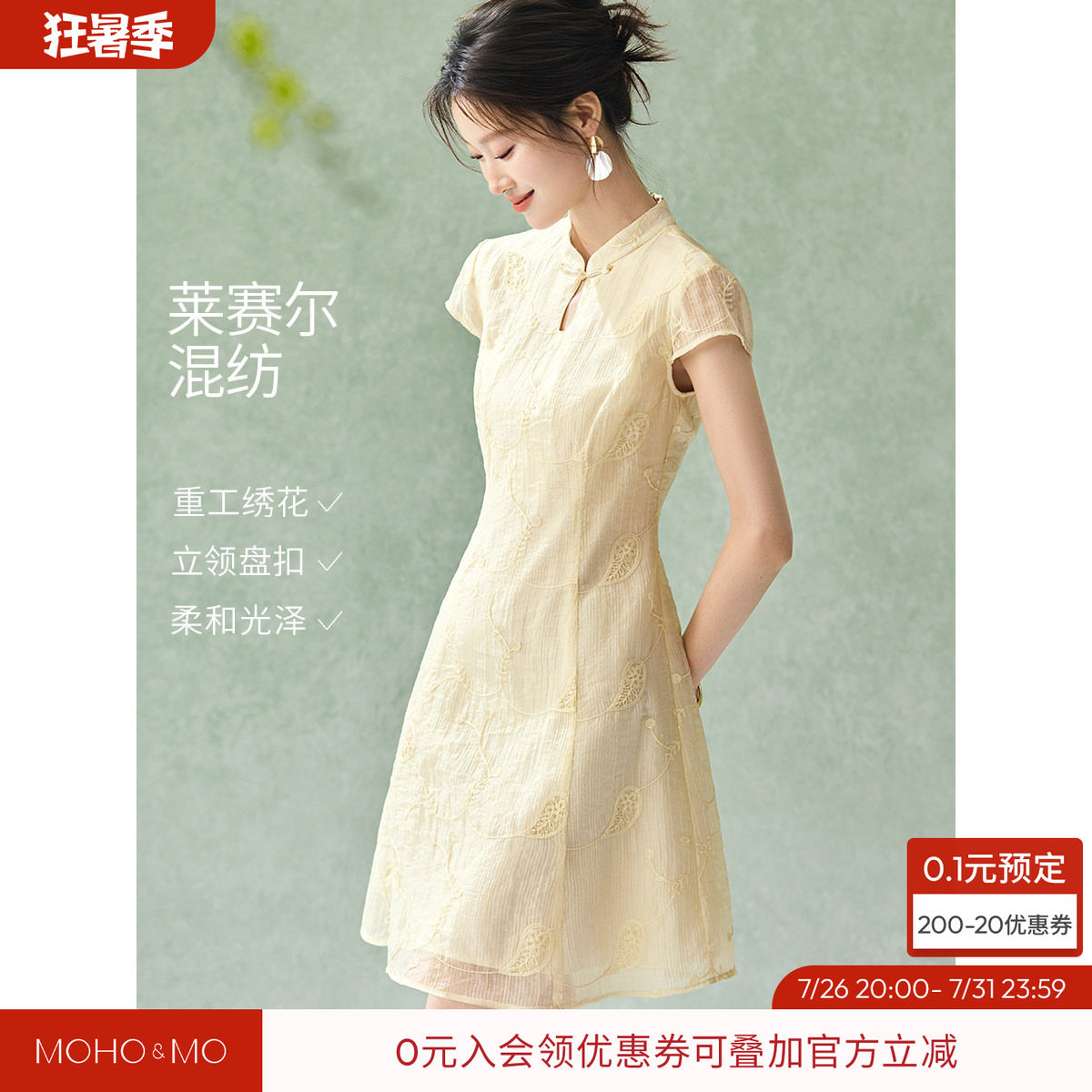 沫晗依美清雅新中式显瘦2026夏新款重工绣花莱赛尔立领改良旗袍裙