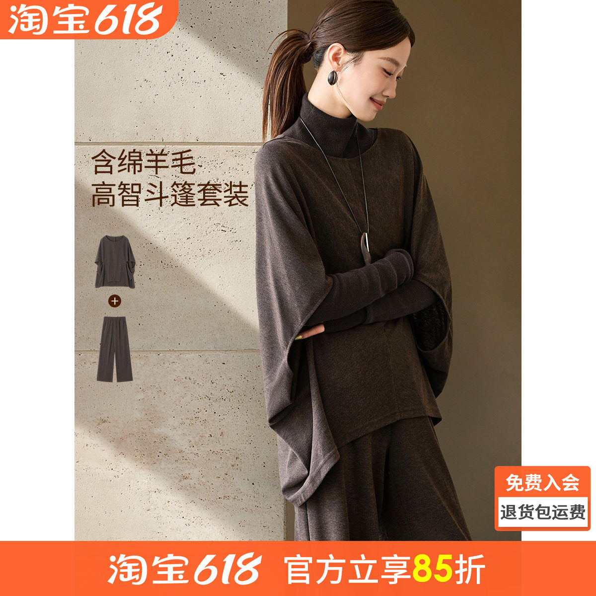 沫晗依美含醋酸羊毛高智套装2025冬季茧型蝙蝠袖斗篷上衣长裤套装