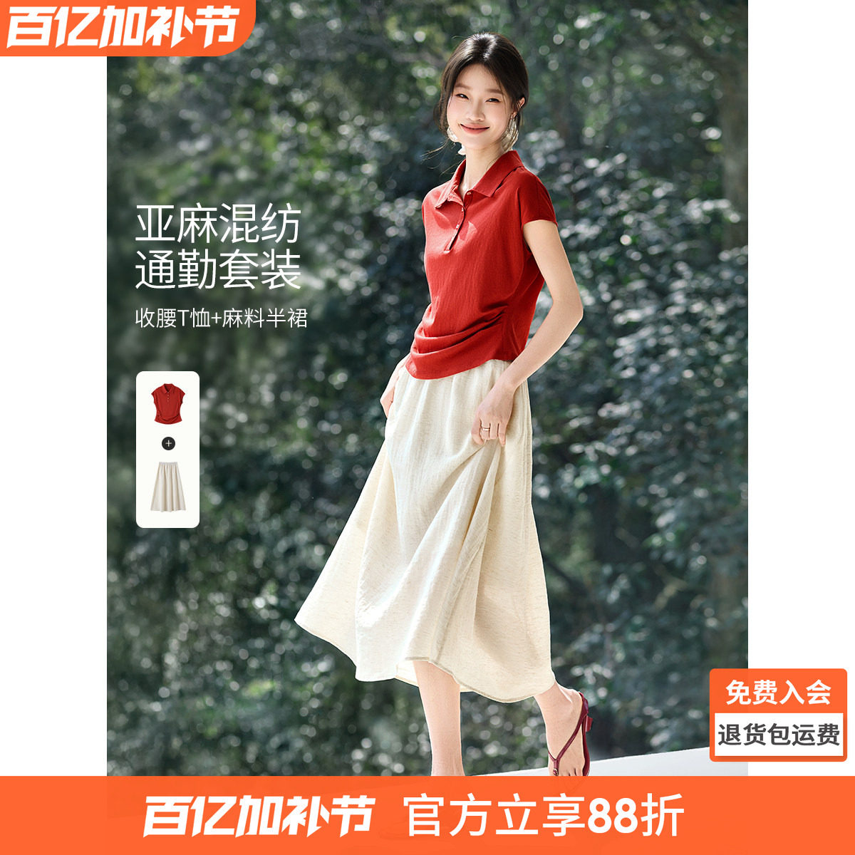 沫晗依美含麻显白通勤两件套26夏新款POLO翻领掐腰T恤长裙套装女