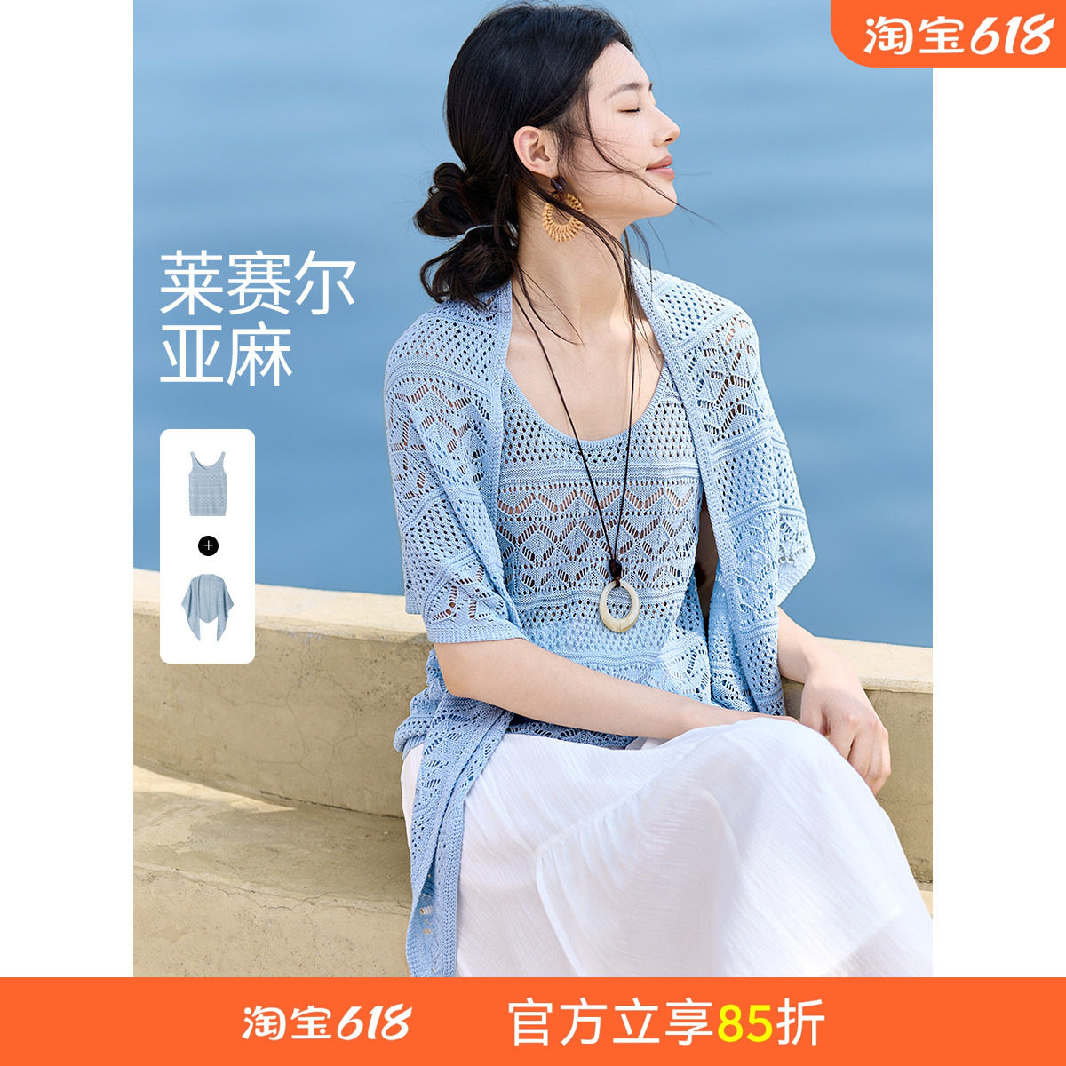 沫晗依美亚麻镂空披肩吊带针织衫