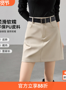 沫晗依美PU软软皮H型短裙2025秋季新款时髦百搭直筒半身裙女