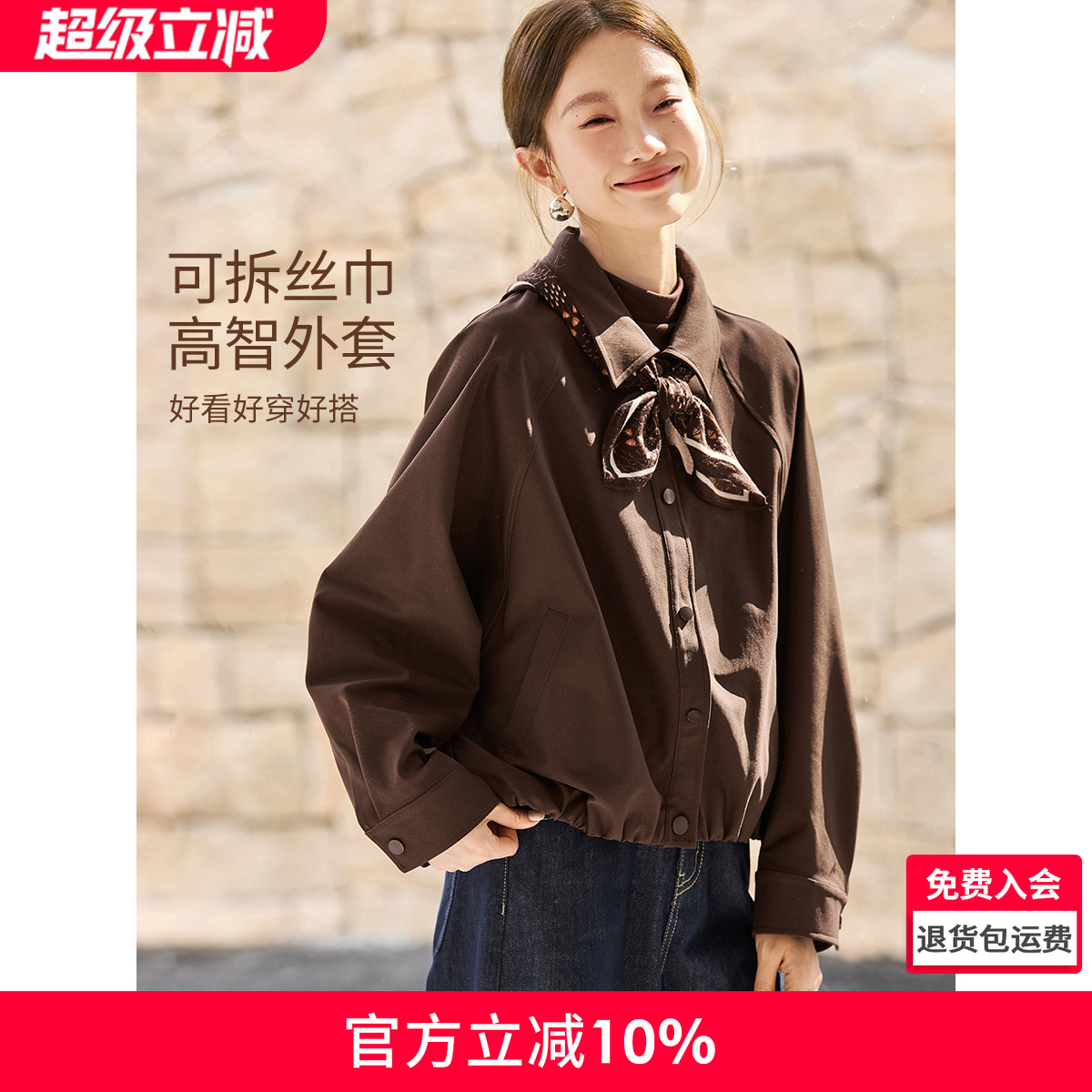 沫晗依美复古高智可拆丝巾外套