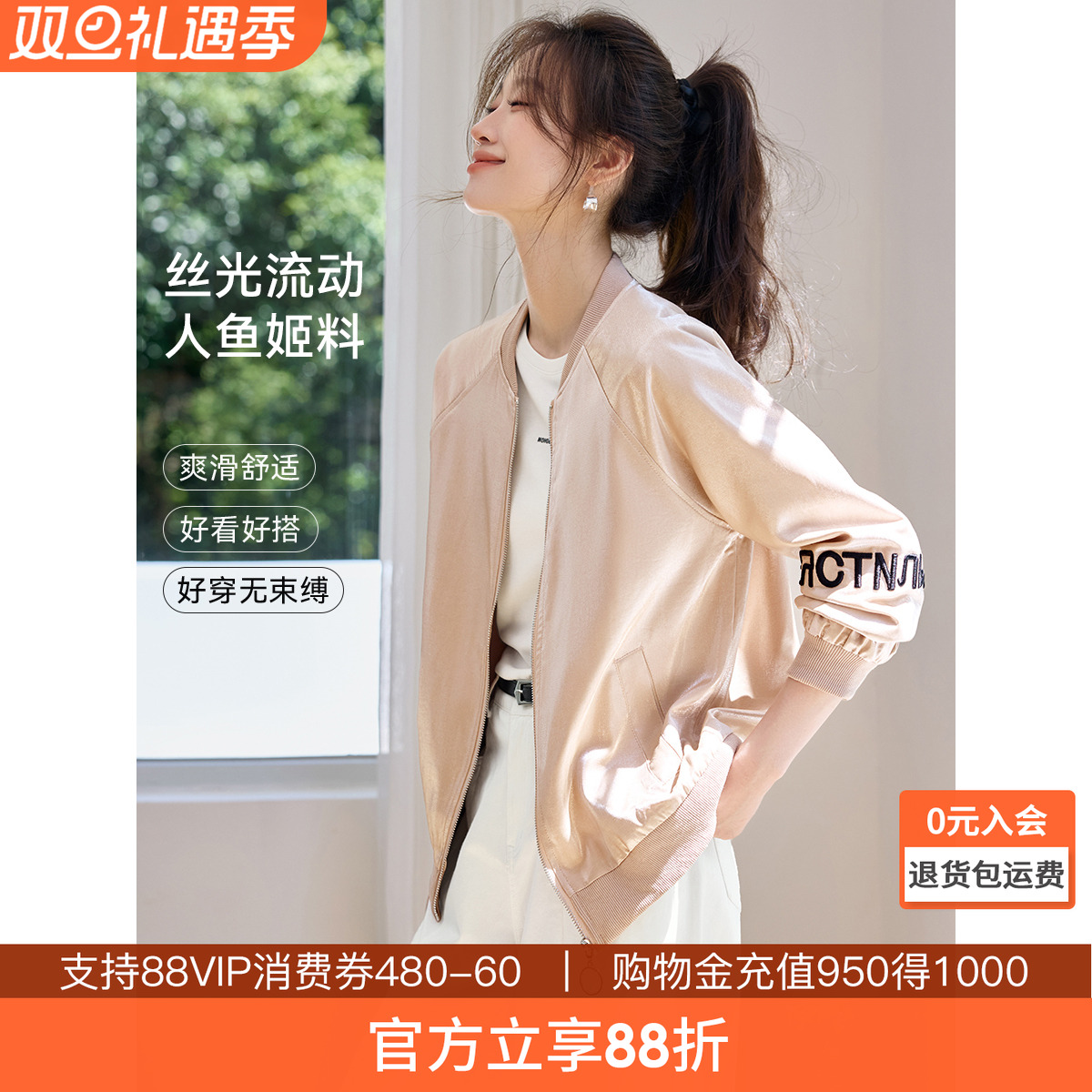 沫晗依美简约时尚棒球服25秋季新款百搭人鱼姬丝光字母刺绣外套女