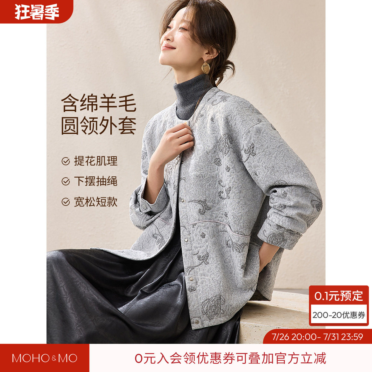 沫晗依美重工提花肌理感夹克
