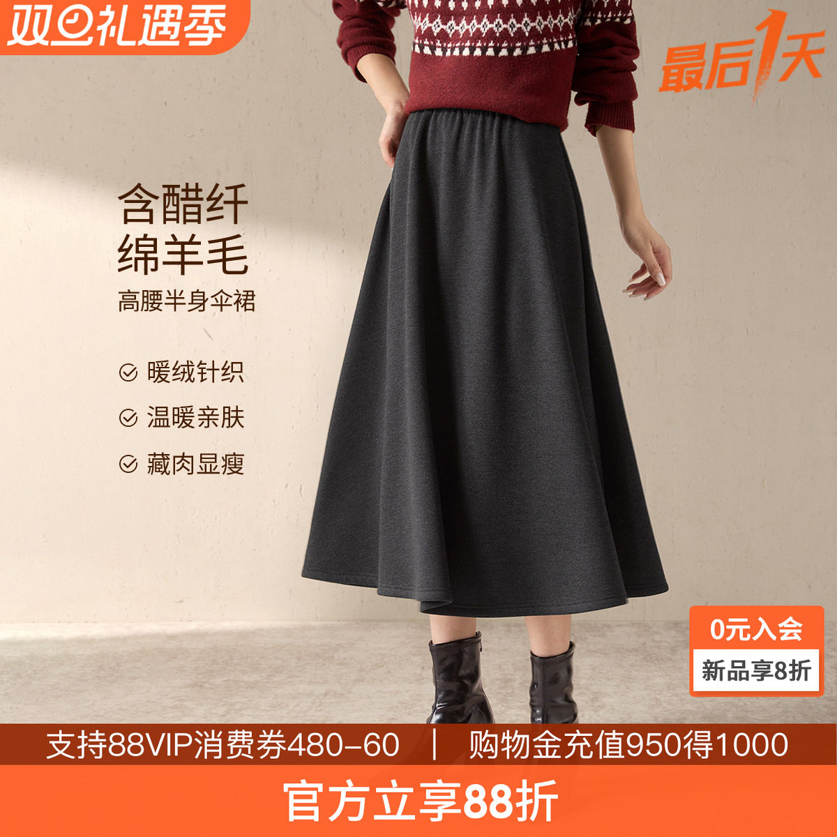 沫晗依美含绵羊毛暖绒针织裙高腰A字裙2025冬季百搭显瘦半身裙女