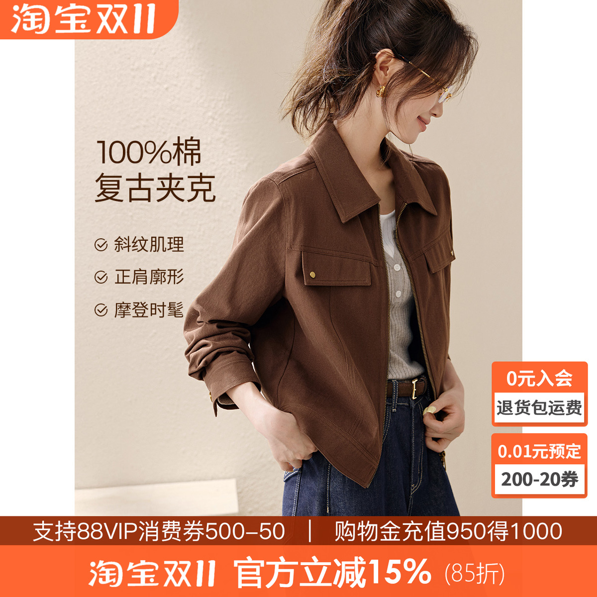 沫晗依美复古摩登水洗棉短外套