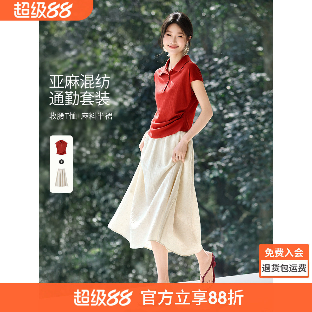 沫晗依美含麻显白通勤两件套26夏新款POLO翻领掐腰T恤长裙套装女