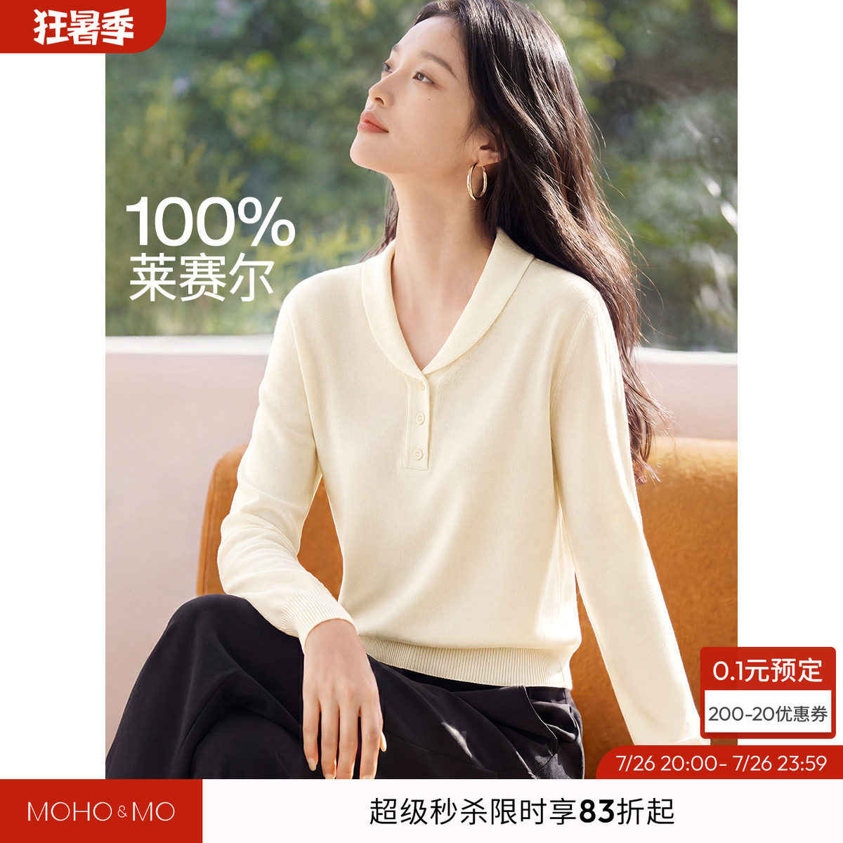 沫晗依美莱赛尔亨利领针织衫